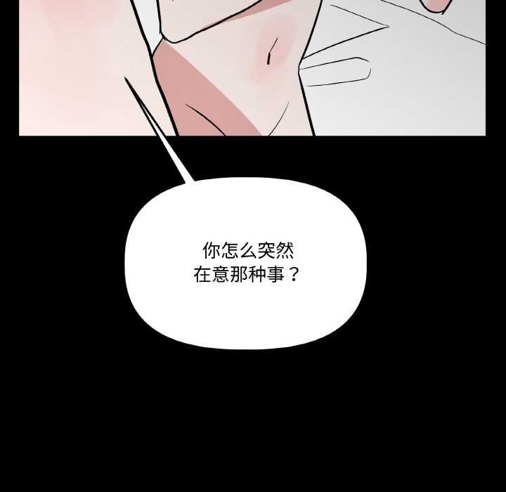 附属品少女的叛逆期第18話