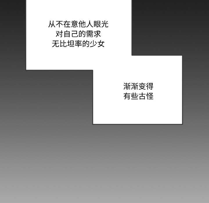 附属品少女的叛逆期第18話