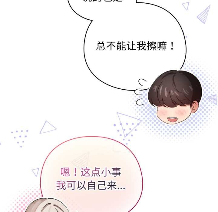 配角的生存任务第33話