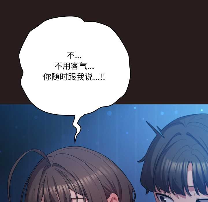 喵来的恋爱第37話