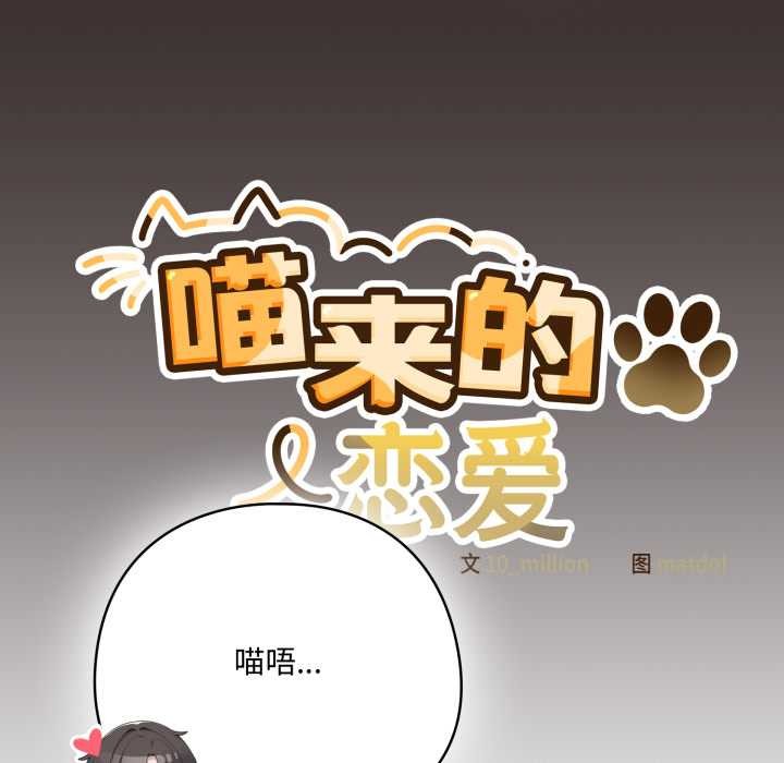 喵来的恋爱第37話