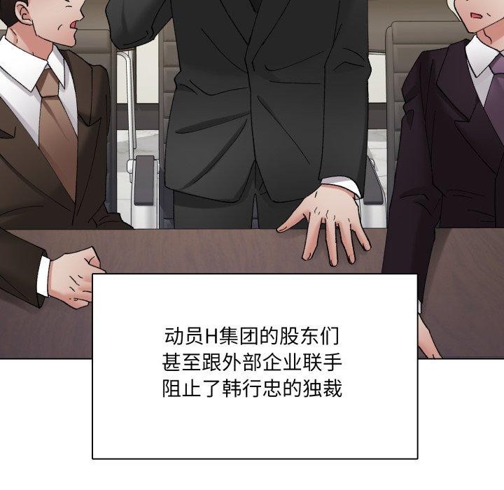 了不起的她第85話