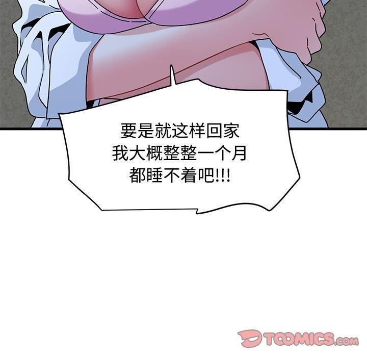 发小碰不得第87話