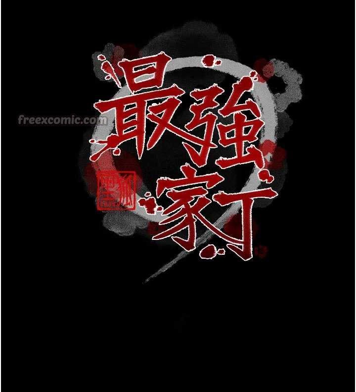 最强家丁第56話-想離開,先過我這關