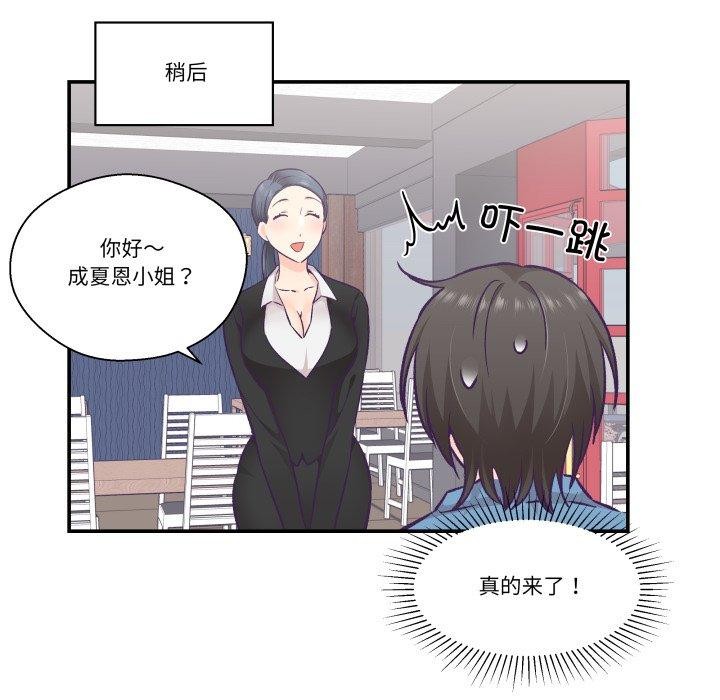 柔软的爱人第27話