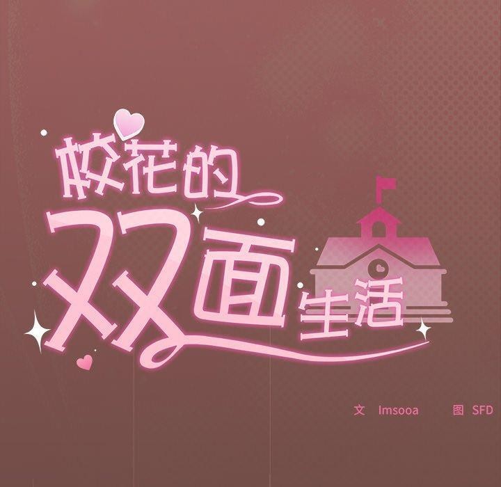 校花的双面生活第8話