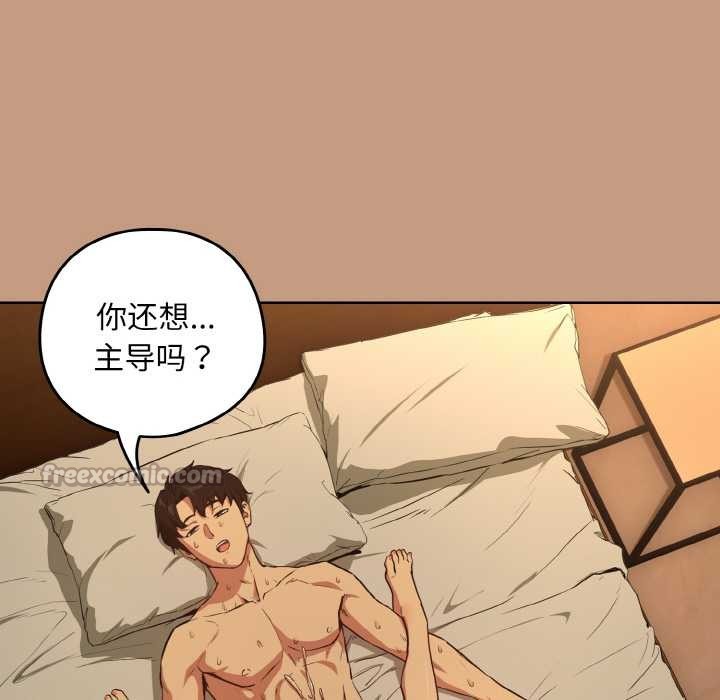 下班后的例行恋爱第75話