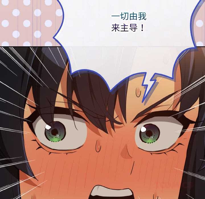 下班后的例行恋爱第75話