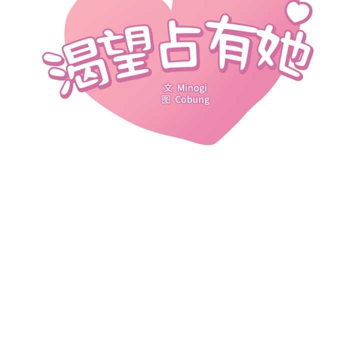 渴望占有她第83話