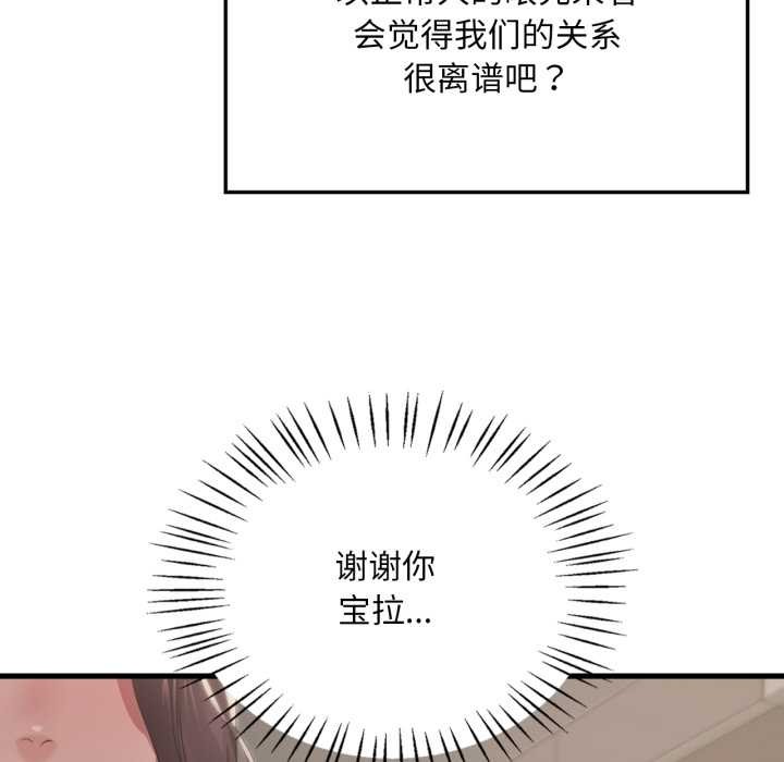 渴望占有她第83話