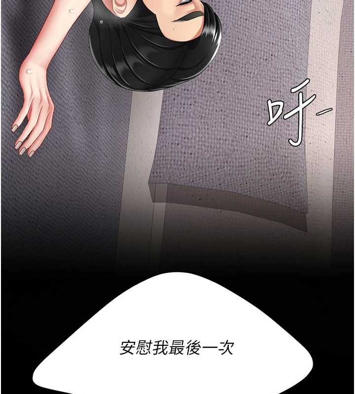 復仇母女丼第121話-最後一次的放蕩