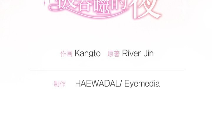 被吞噬的夜第55話