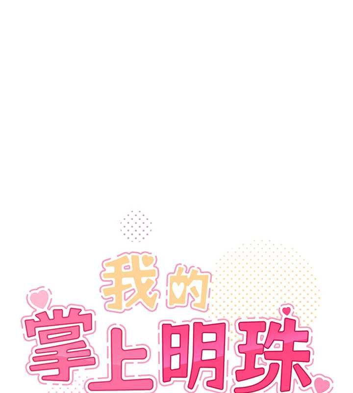 我的掌上明珠第28話-徹底暈船的女下屬