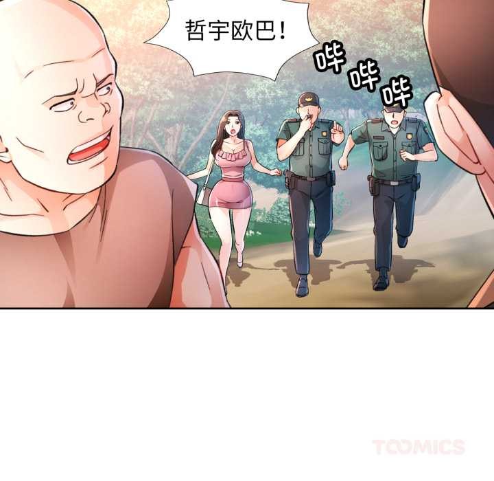 脱轨关系第73話