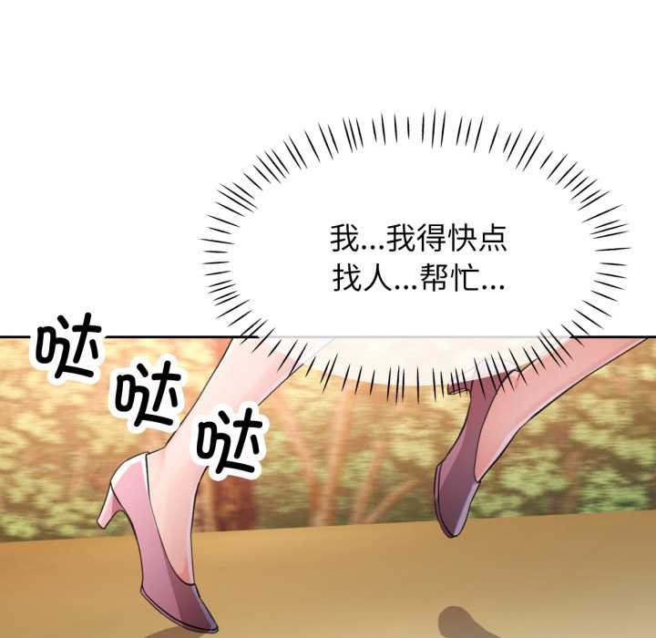 脱轨关系第73話