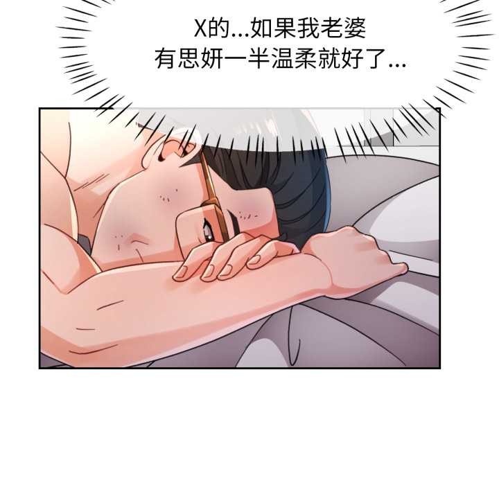 脱轨关系第73話