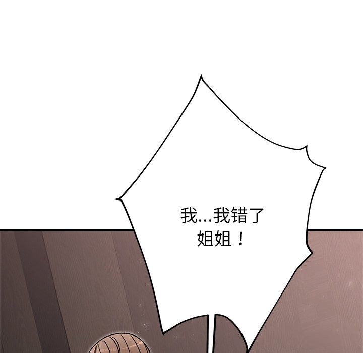 婚姻束缚第51話