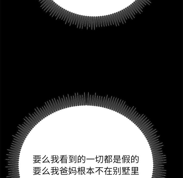 婚姻束缚第52話