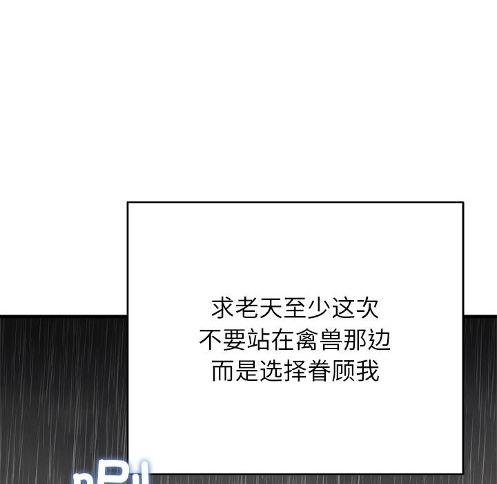 婚姻束缚第52話