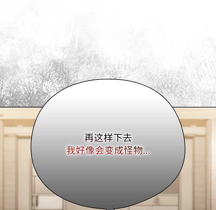 请弄臟我的女朋友第24話