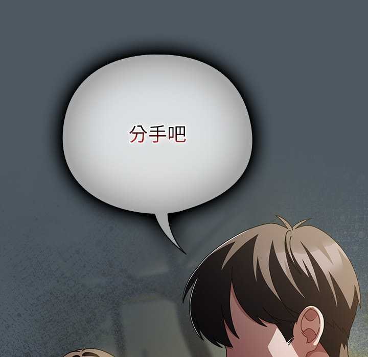 请弄臟我的女朋友第24話