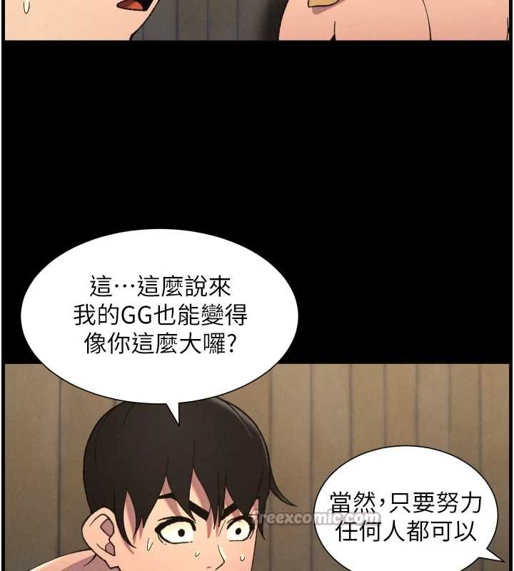 兄妹的秘密授课第78話-大鵰神人開示養G法則