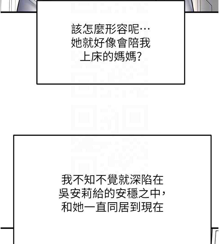 足球型男脱单指南第33話-性福美滿的生活