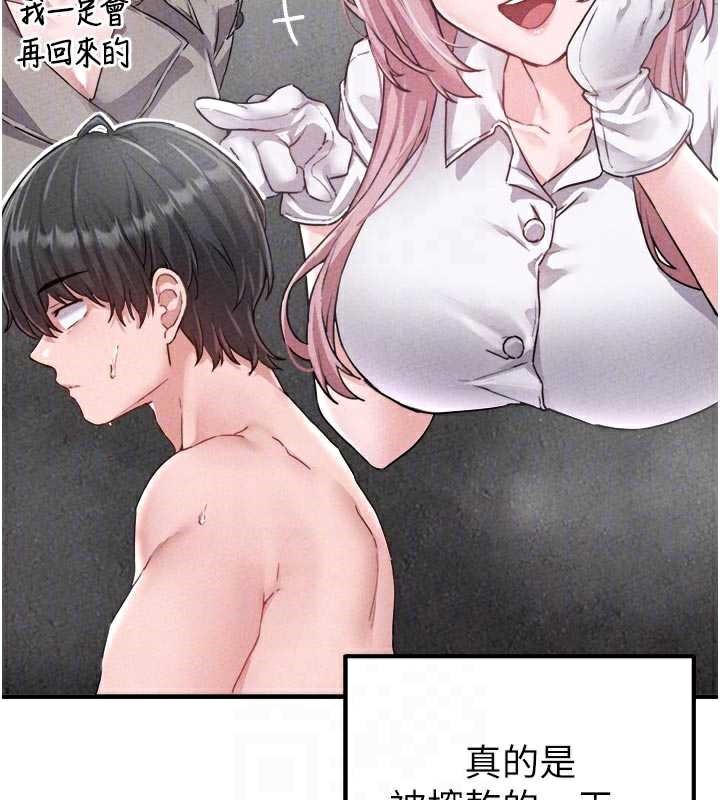 男人配额制第16話-淫蕩護士的約會邀請