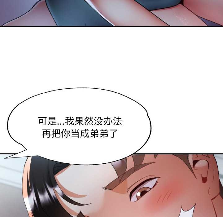 已嫁人的她第47話