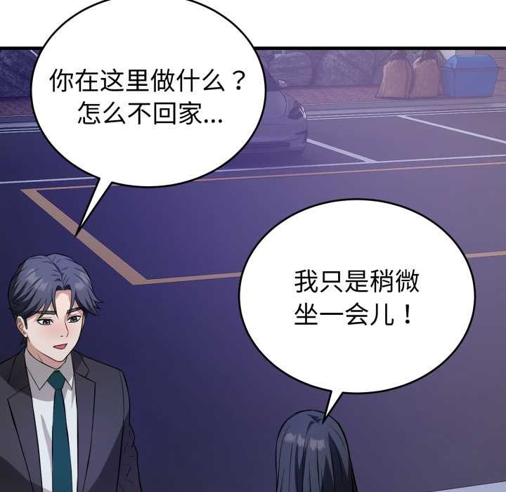 错位的星辰第15話