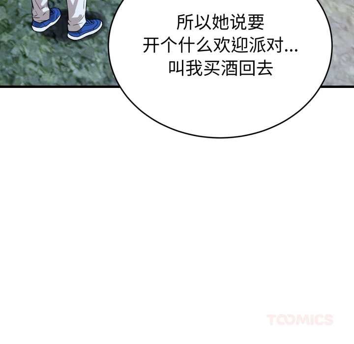 错位的星辰第15話