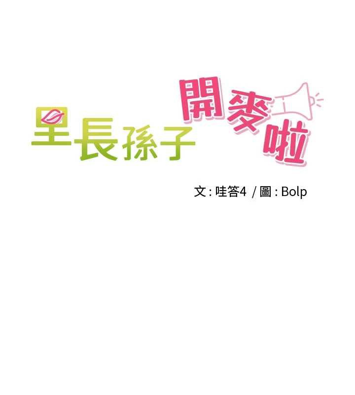 里长孙子开麦啦第27話-人妻製造的奶頭起司