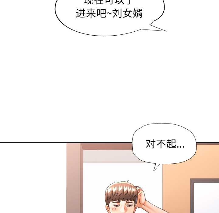 可以爱你吗第73話