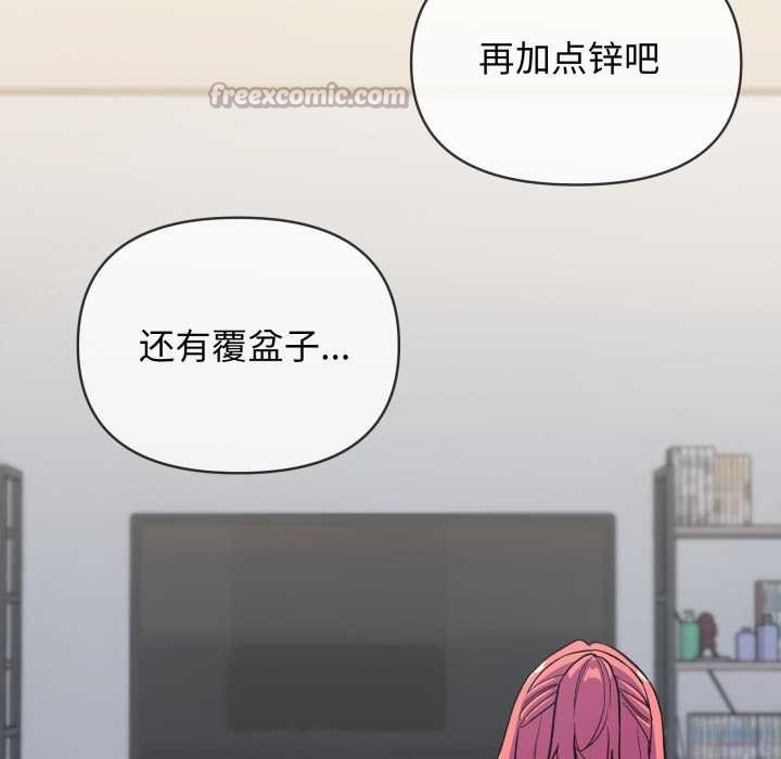 缺德邻居难相处第53話