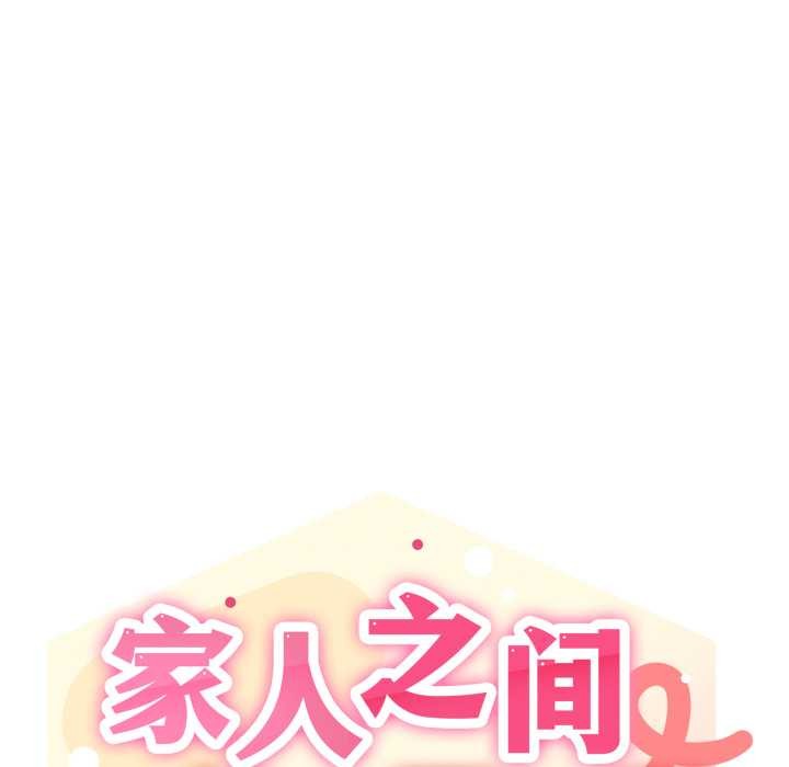 家人之间这样不好吧第66話