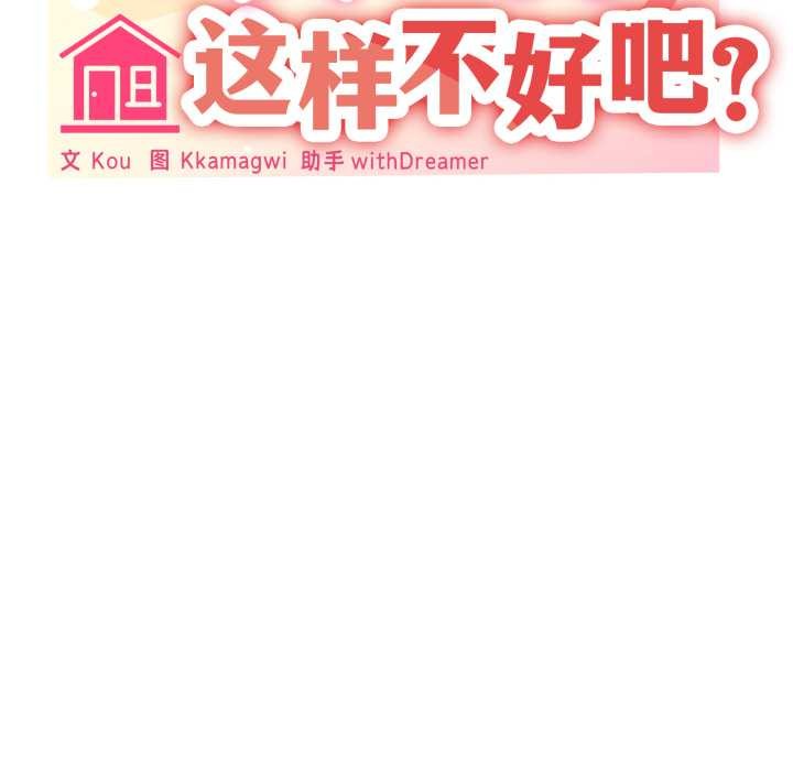 家人之间这样不好吧第66話