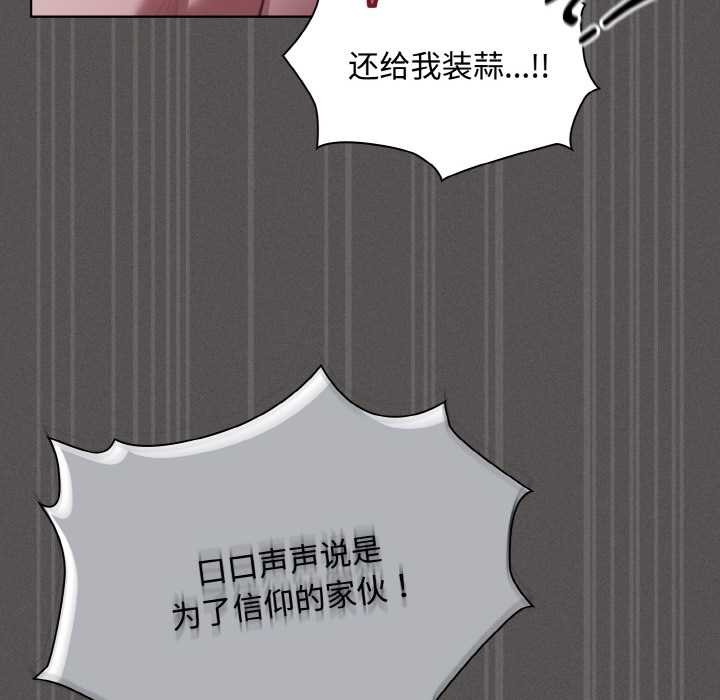 神圣陷阱第14話