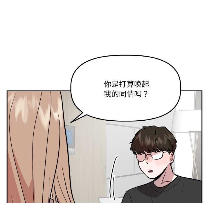 附属品少女的叛逆期第19話