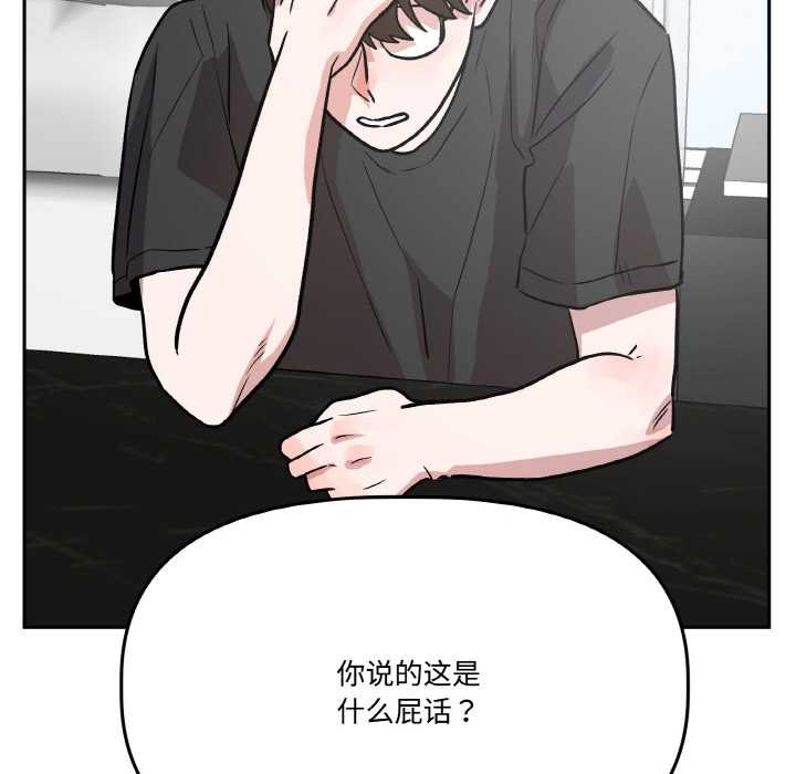 附属品少女的叛逆期第19話