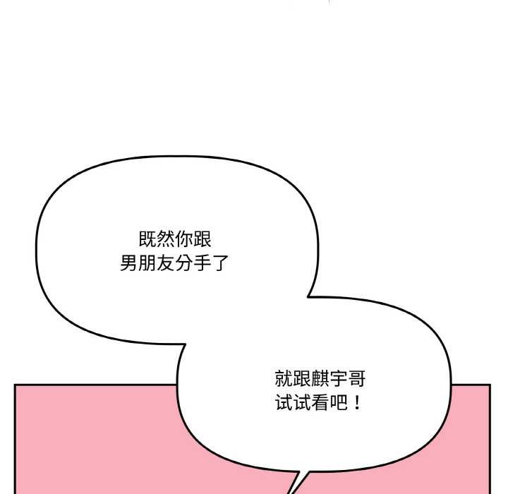 附属品少女的叛逆期第19話