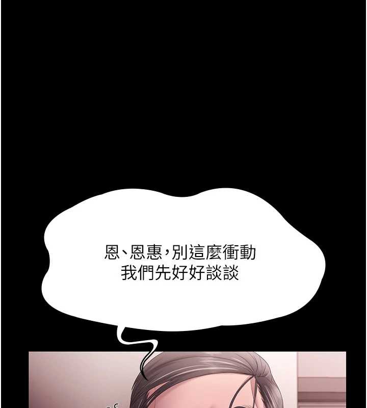 老闆娘的诱惑第74話-我愛你，所以我們離婚吧…