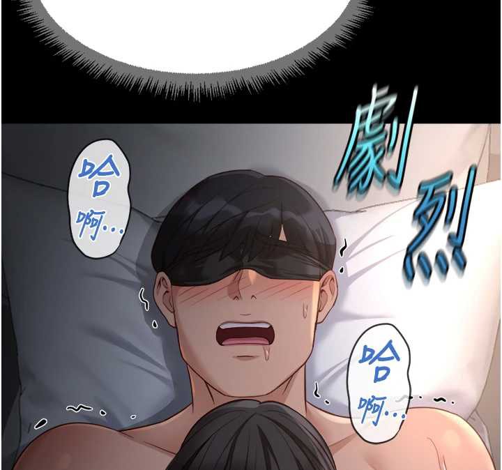 鲁蛇社畜的金手指第41話-刺激不已的蒙眼遊戲