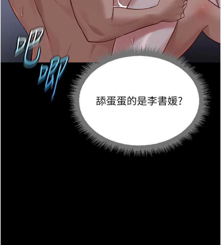 鲁蛇社畜的金手指第41話-刺激不已的蒙眼遊戲