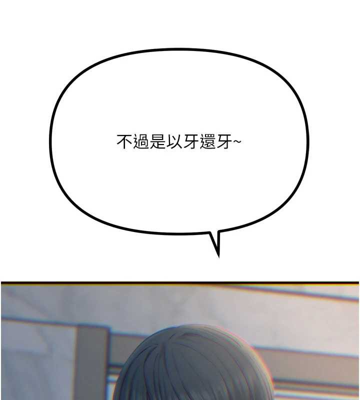 恶次人生第45話-變成我的肉便器吧