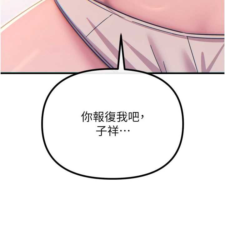 恶次人生第45話-變成我的肉便器吧