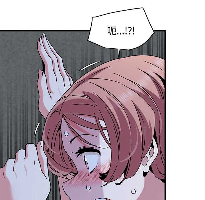 发小碰不得第88話