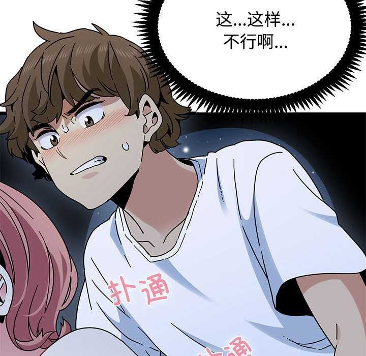 发小碰不得第88話