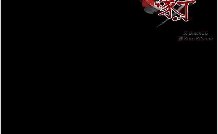 最强家丁第57話-讓我當你的主人