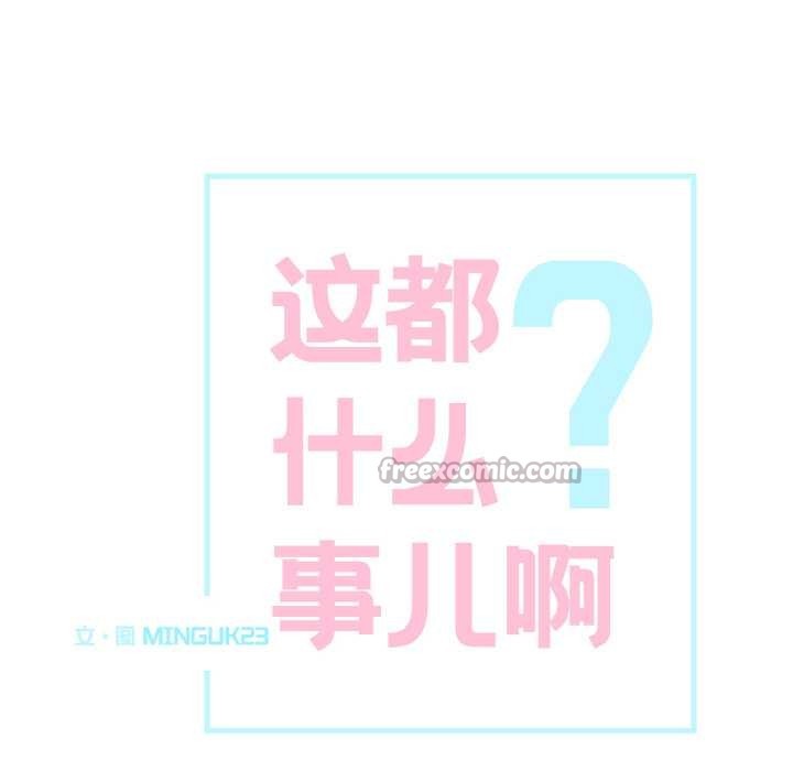 这都什么事儿啊？第14話