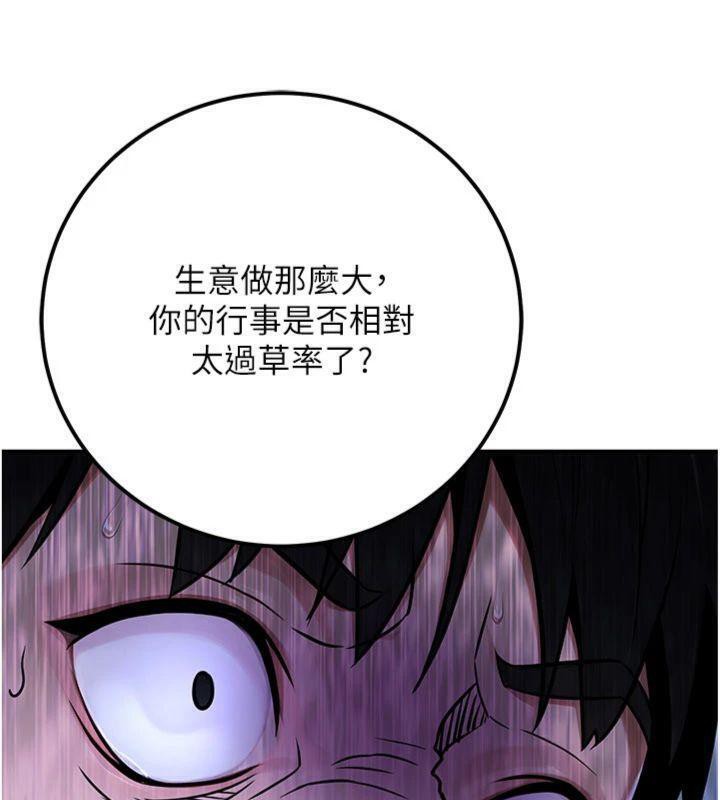 公务员的桃色副业第37話-策畫輪姦的主謀是!?